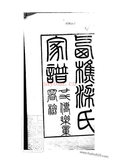 【南海西樵梁氏家谱】六卷_外集三卷_N0452.pdf