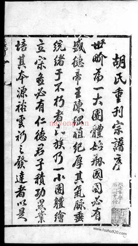 【东安胡氏宗谱】十二卷_首一卷（常州家谱）_N7486.pdf