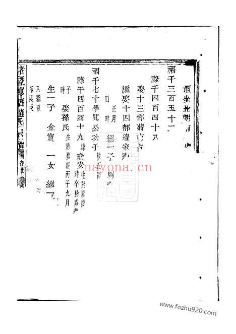 【诸暨莼塘赵氏宗谱】_N2544.pdf