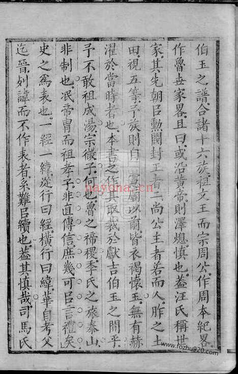 【勾吴华氏本书】二十三卷_前一卷（无锡家谱）_N4776.pdf