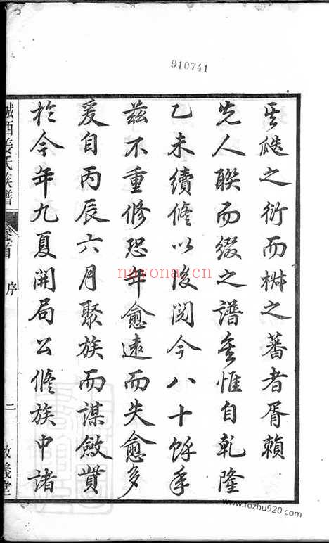 【遂安城西芮坂姜氏族谱】十卷_首一卷_末一卷_N7767.pdf