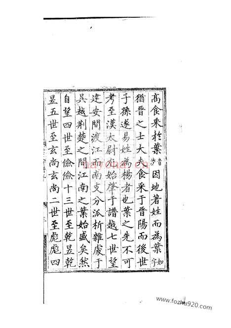 【休宁陪郭叶氏世谱】四卷_首一卷_附三卷_N0857.pdf