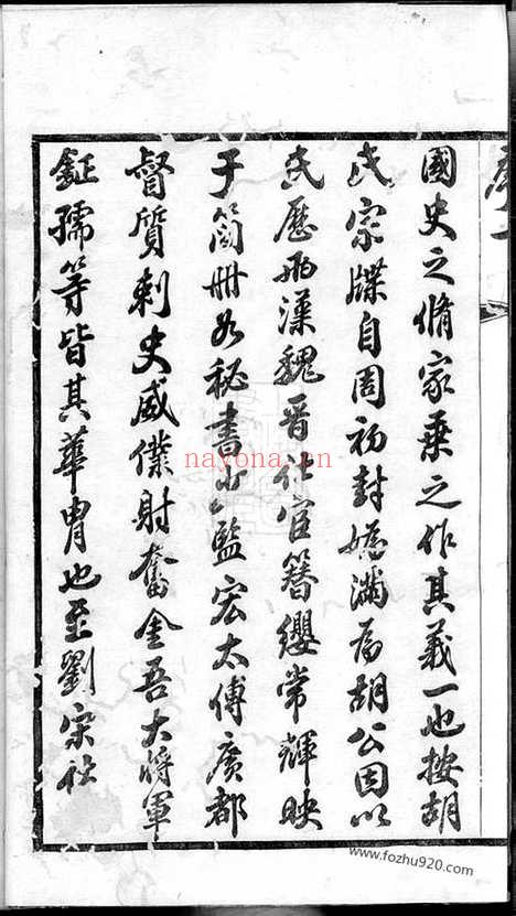 【东安胡氏宗谱】十二卷_首一卷（常州家谱）_N7486.pdf