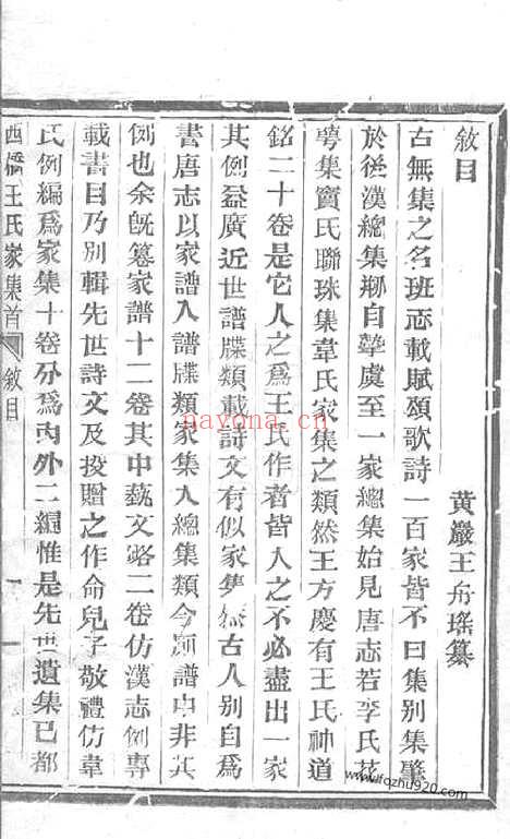 【西桥王氏家集】十卷（黄岩家谱）_N1679.pdf