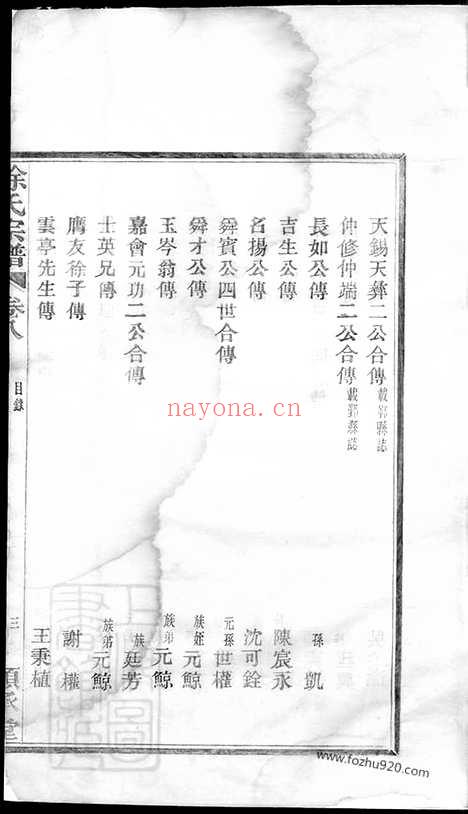 【徐氏宗谱】（鄞县家谱）_N5110.pdf