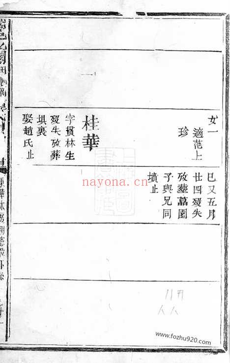 【瑞邑北关田心冈桂竹盘钟氏四修族谱】不分卷（瑞金家谱）_N4055.pdf