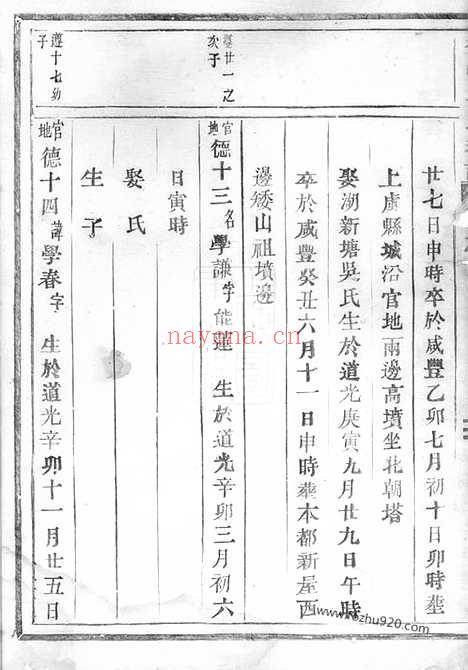 【后张单氏宗谱】_N0999.pdf