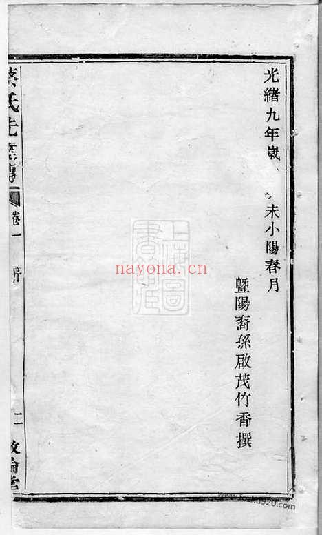 【蔡氏先达传】六卷_N2645.pdf