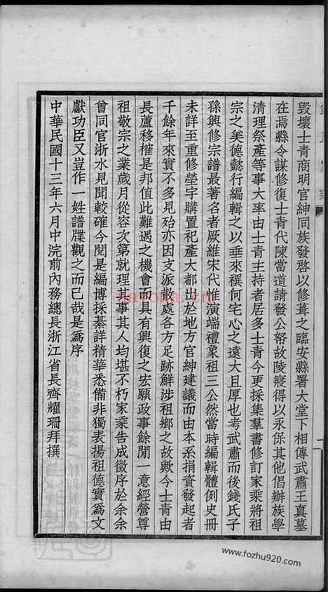 【钱氏家乘】不分卷（广德家谱）_N3859.pdf