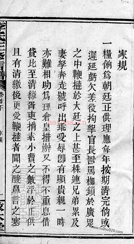 【李氏三修信谱】（益阳家谱）_N6080.pdf