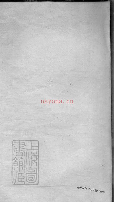 【许贤李氏宗谱】（萧山家谱）】不分卷_N6175.pdf