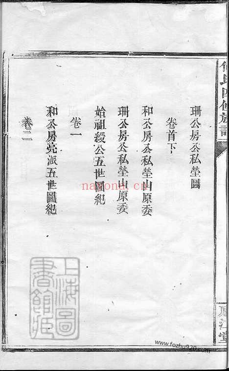 【何氏四修族谱】十卷_首一卷（湖南常德家谱）_N6604.pdf