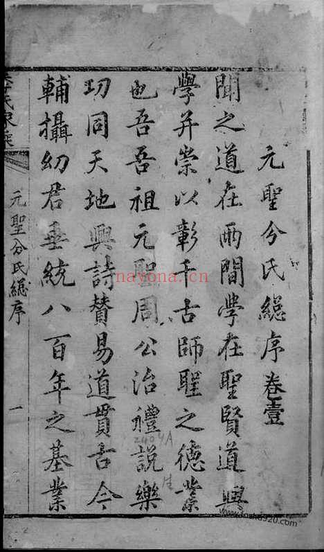 【季氏家乘】不分卷（崇明家谱）_N7066.pdf