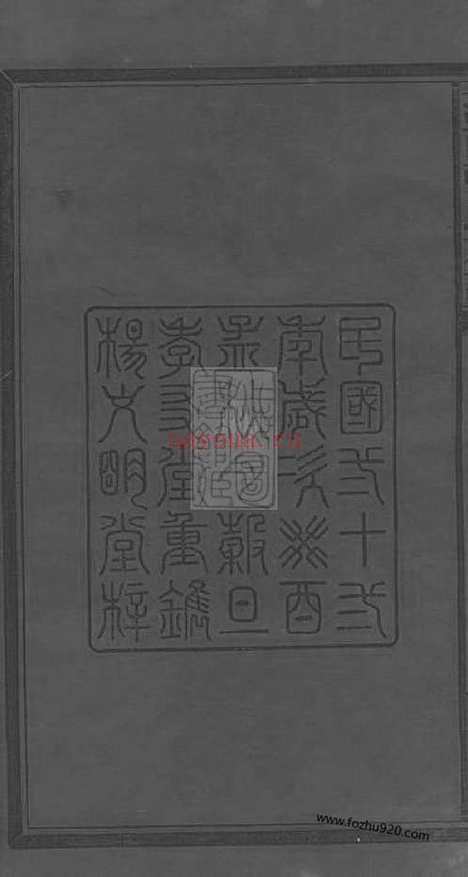 【萍西张氏族谱】五卷首二卷（江西萍乡家谱）_N8403.pdf