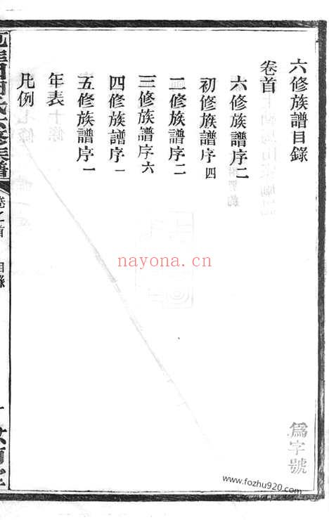 【苞佳园周氏六修族谱】十七卷_首一卷（长沙家谱）_N7191.pdf