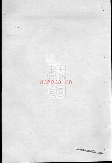 【古润丹徒东若井亭方氏族谱】二卷_N1960.pdf