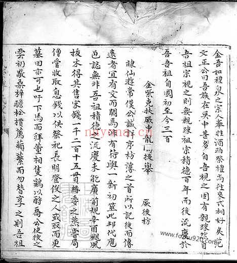 【武荣傅氏家谱】不分卷_N1117.pdf