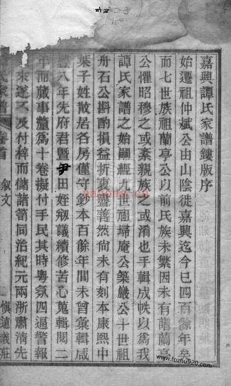 【嘉兴谭氏家谱】十卷_首一卷_N4390.pdf