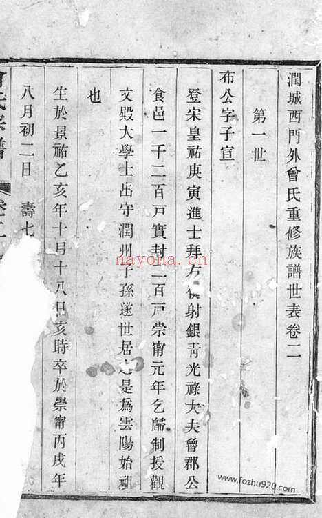 【润城西门外曾氏重修族谱】（润州家谱）_N1403.pdf