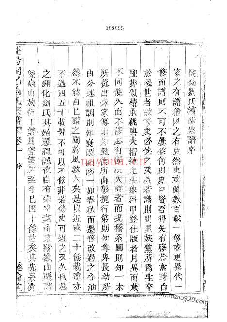 【开化刘氏宗谱】十四卷_N3505.pdf