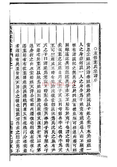 【义邑叶氏宗谱】（义乌家谱）_N0892.pdf