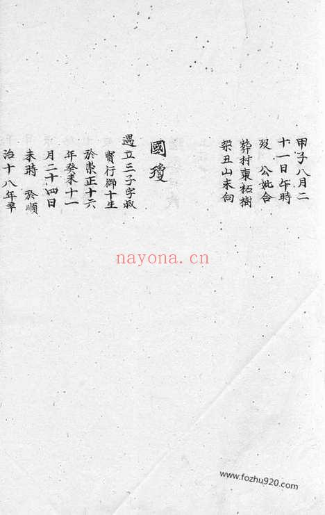 【强氏宗谱】不分卷（当涂家谱）_N1429.pdf