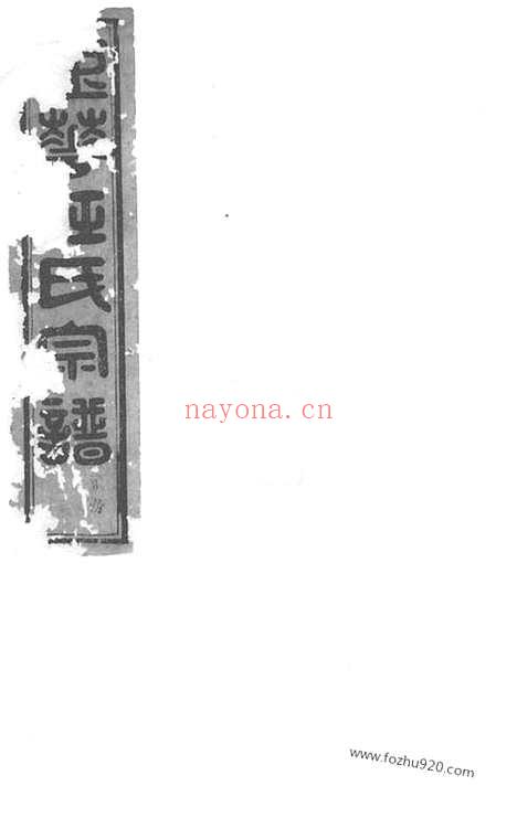 【金华汪氏宗谱】_N6760.pdf