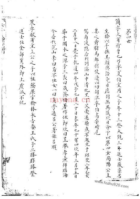 【嵊邑清化竺氏宗谱】（浙江嵊州家谱）_N8277.pdf