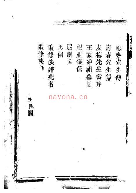 【许氏族谱】（湘阴家谱）_N0399.pdf