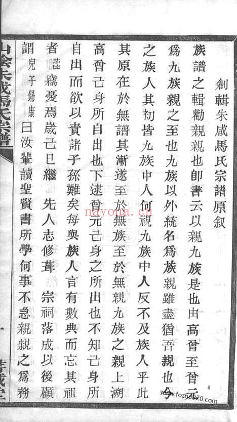 【山阴朱咸马氏宗谱】四卷_附历代帝王年号歌一卷（浙江绍兴家谱）_N4849.pdf