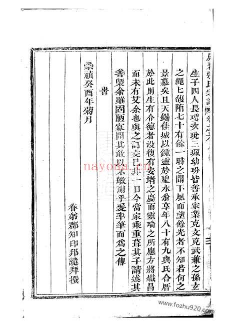 【屏岩张氏宗谱】（东阳家谱）_N0518.pdf