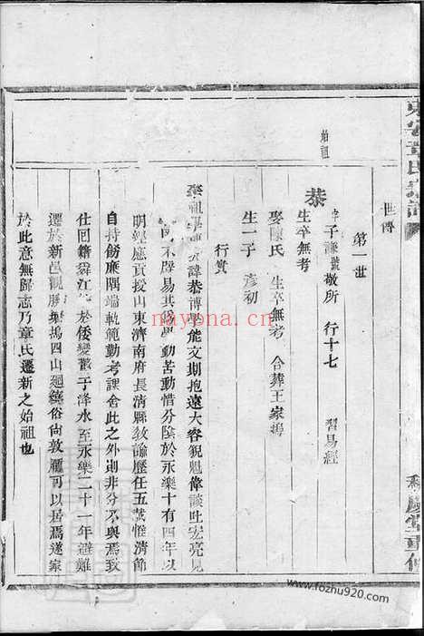 【东安章氏宗谱】不分卷_N0436.pdf