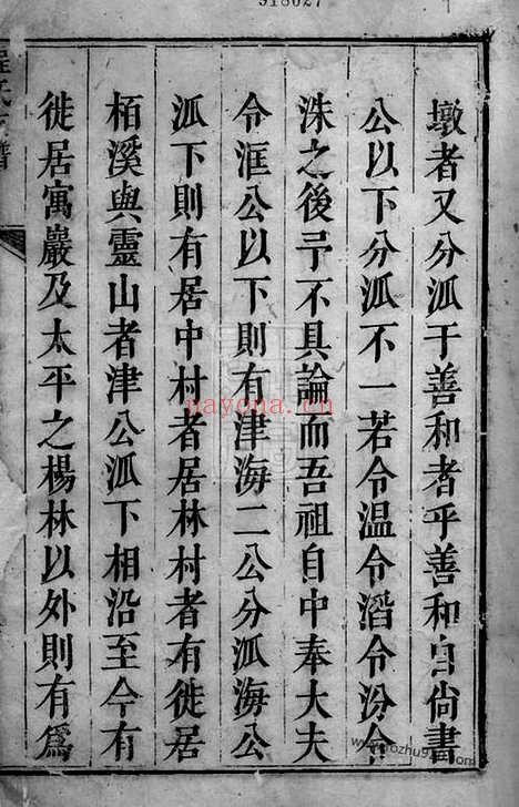 【程氏支谱】不分卷（祁门家谱）_N1053.pdf