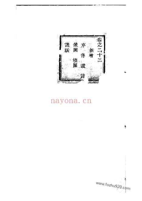 【东阳象冈吕氏重修宗谱】二十三卷_N5443.pdf