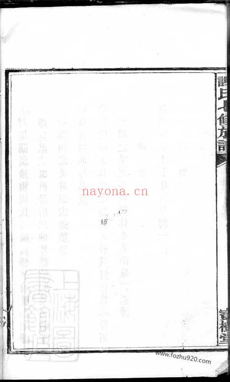 【谢氏七修族谱】_N4138.pdf