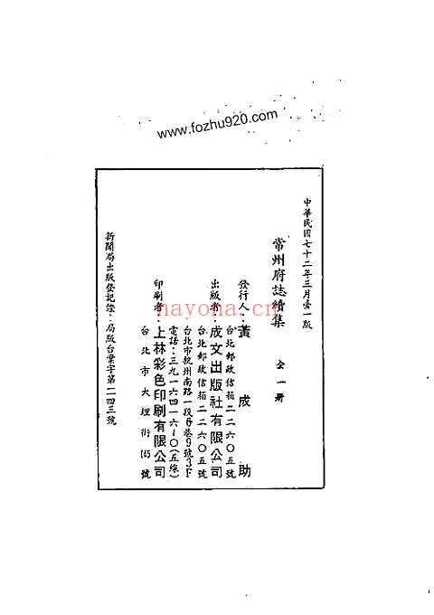 常州府志续集（全）