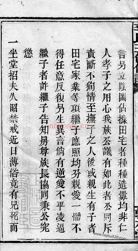 【李氏三修信谱】（益阳家谱）_N6080.pdf