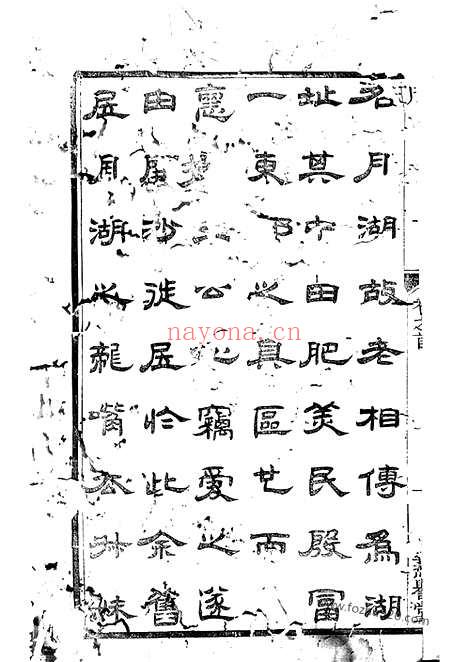 【开沙王氏庚分怀先公支谱】十卷_首一卷_末一卷（丹徒家谱）_N1526.pdf