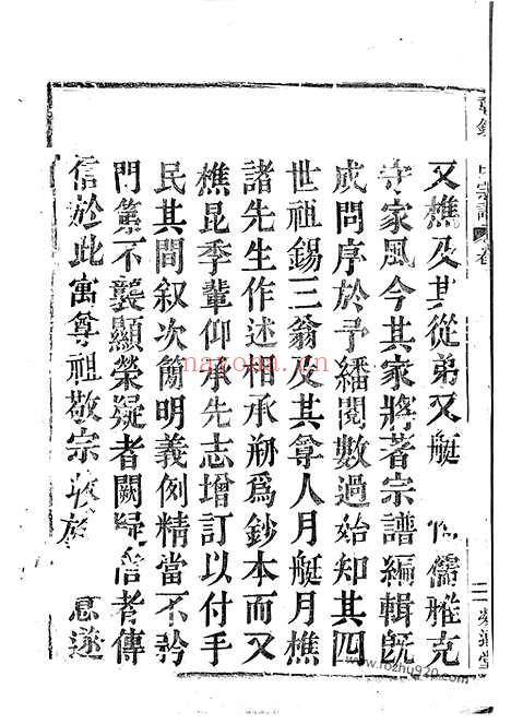 【章镇张氏宗谱】四卷（上虞家谱）_N0466.pdf