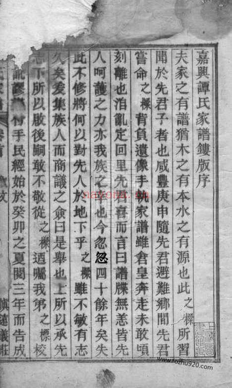 【嘉兴谭氏家谱】十卷_首一卷_N4390.pdf