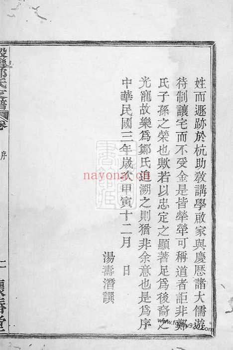 【殷湾郑氏支谱】二卷（鄞县家谱）_N2906.pdf