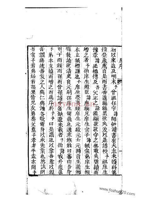 【杨氏家谱】不分卷（西平家谱）_N2141.pdf