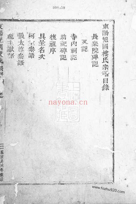 【东阳癓国楼氏宗谱】不分卷_N3067.pdf