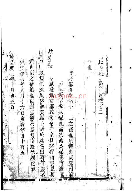 【魏氏族谱】（润州家谱）_N4025.pdf