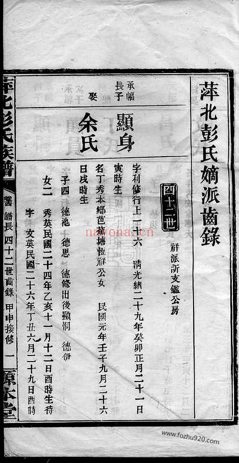 【萍北彭氏族谱】（萍乡家谱）_N0794.pdf