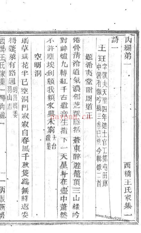 【西桥王氏家集】十卷（黄岩家谱）_N1679.pdf