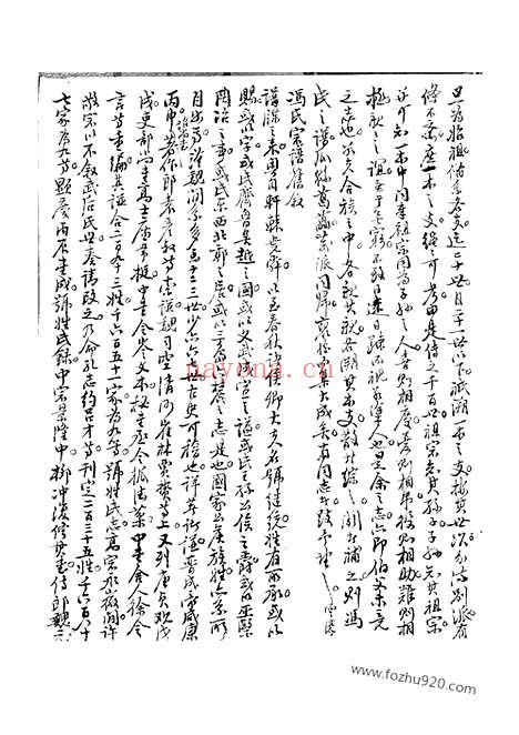 【冯氏惠宗祠支谱】不分卷（慈溪家谱）_N1357.pdf