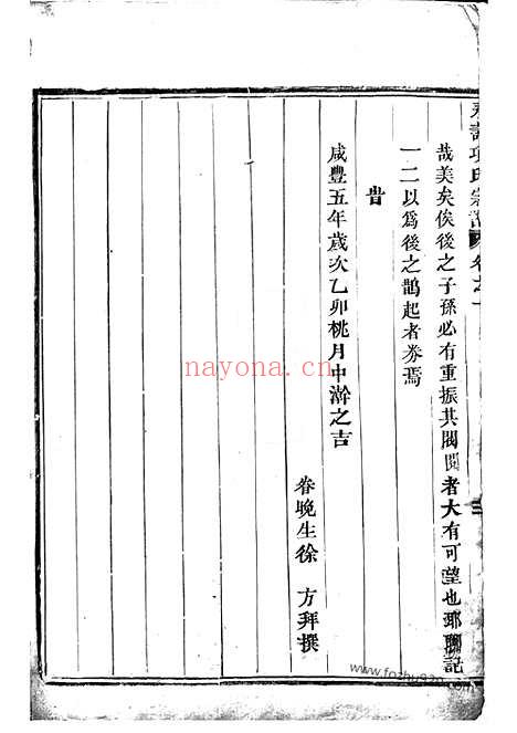 【永寿项氏宗谱】四卷（东阳家谱）_N0733.pdf