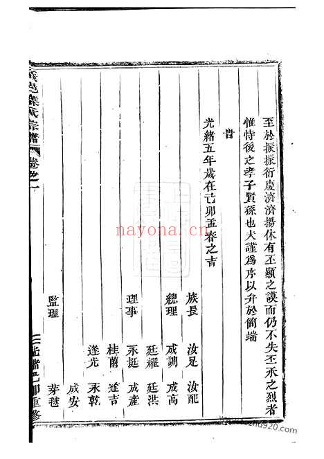 【义邑叶氏宗谱】（义乌家谱）_N0892.pdf