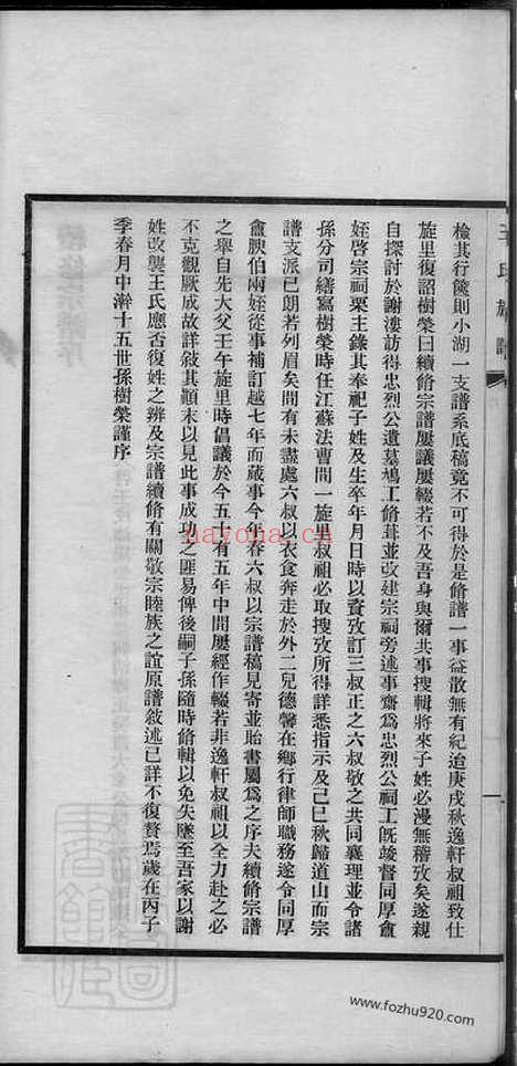 【王氏族谱】十四卷（乌程家谱）_N1634.pdf